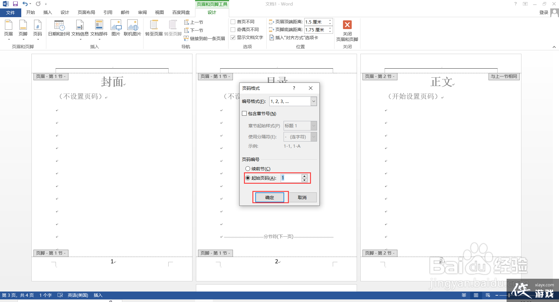 word2003从任意页设置页码