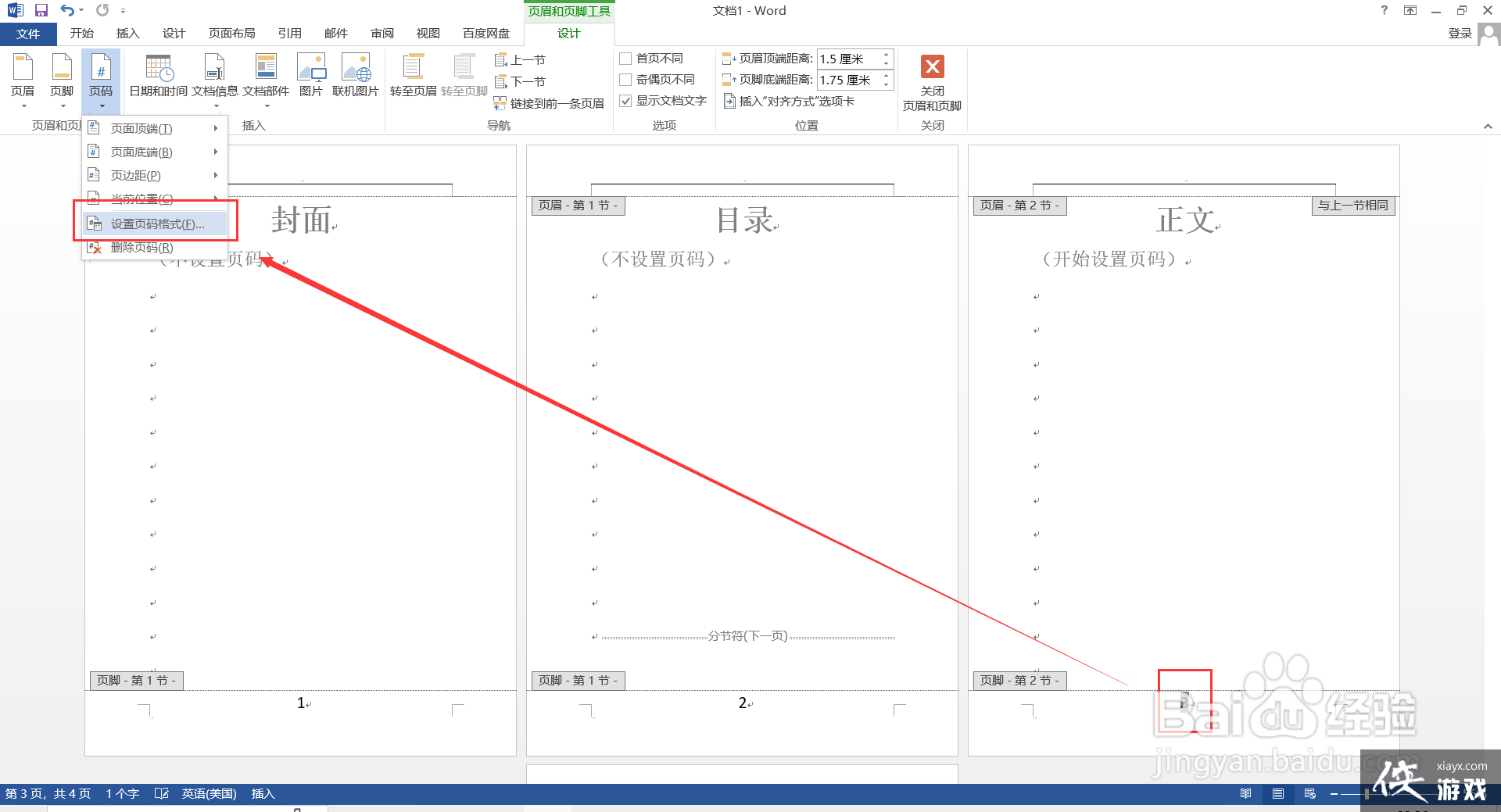 word2003从任意页设置页码