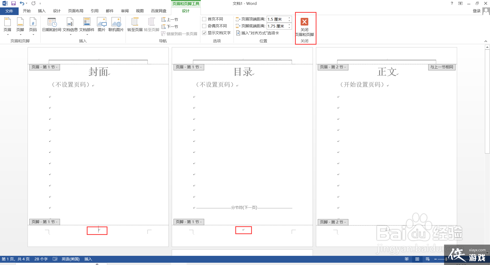 word2003从任意页设置页码