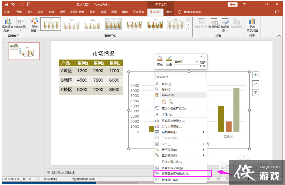 表格中如何插入图表