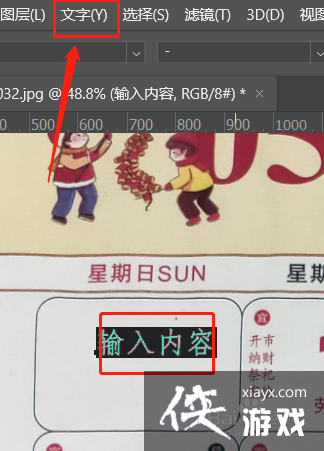 ps中怎么让字体加粗