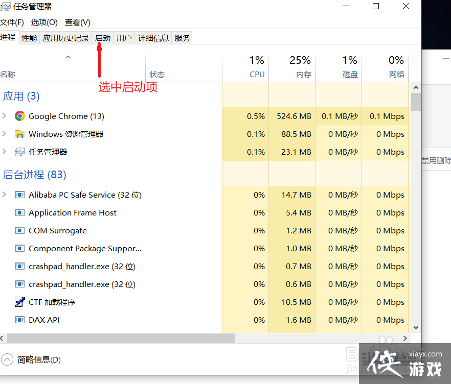 电脑开机启动项怎么禁用