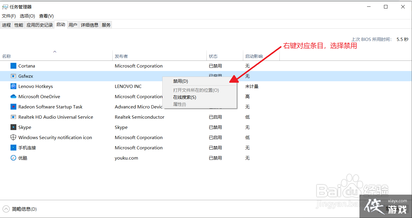 电脑开机启动项怎么禁用