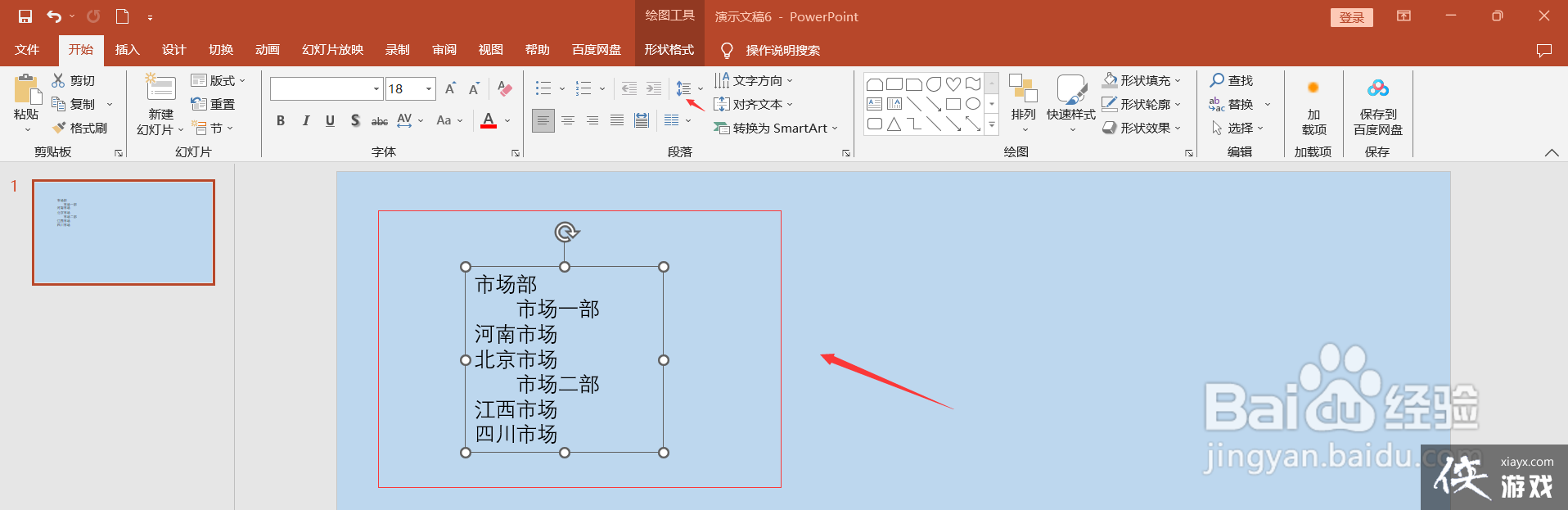 ppt里怎么把文字转换成图表