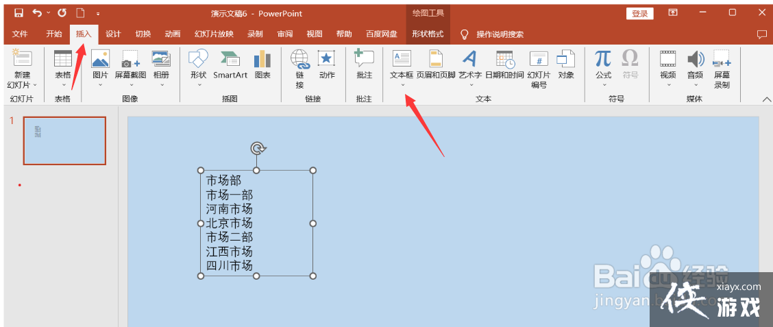 ppt里怎么把文字转换成图表