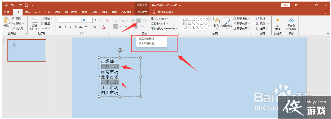 ppt里怎么把文字转换成图表