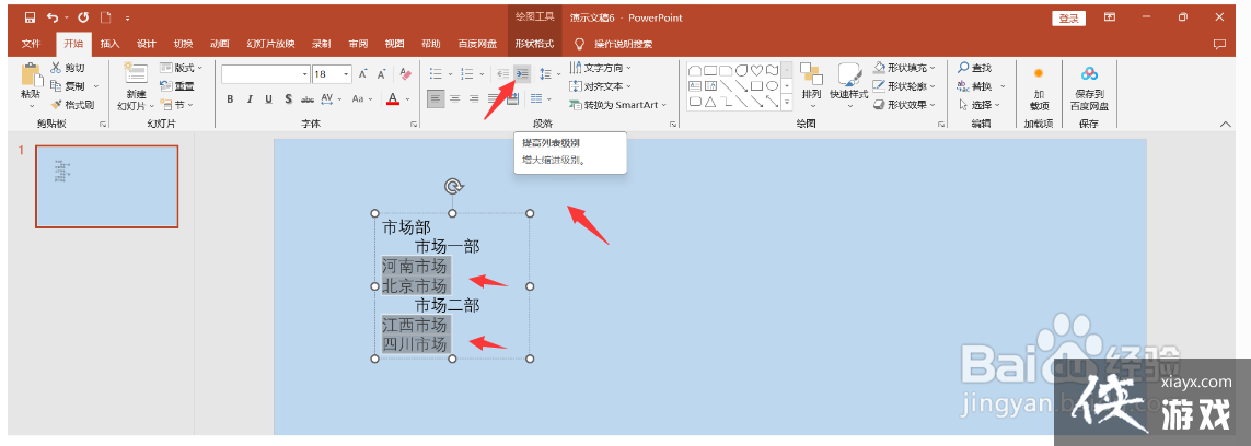 ppt里怎么把文字转换成图表