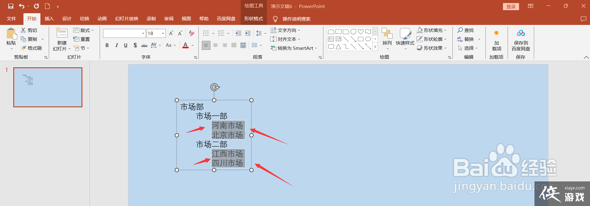 ppt里怎么把文字转换成图表