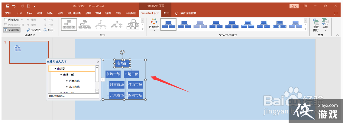 ppt里怎么把文字转换成图表