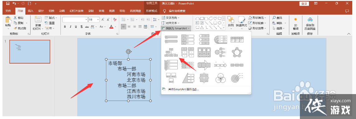 ppt里怎么把文字转换成图表