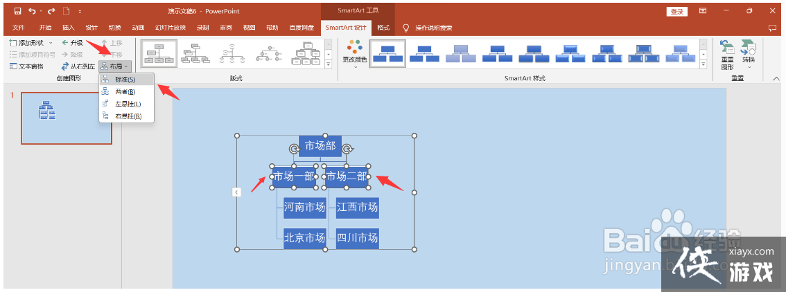 ppt里怎么把文字转换成图表