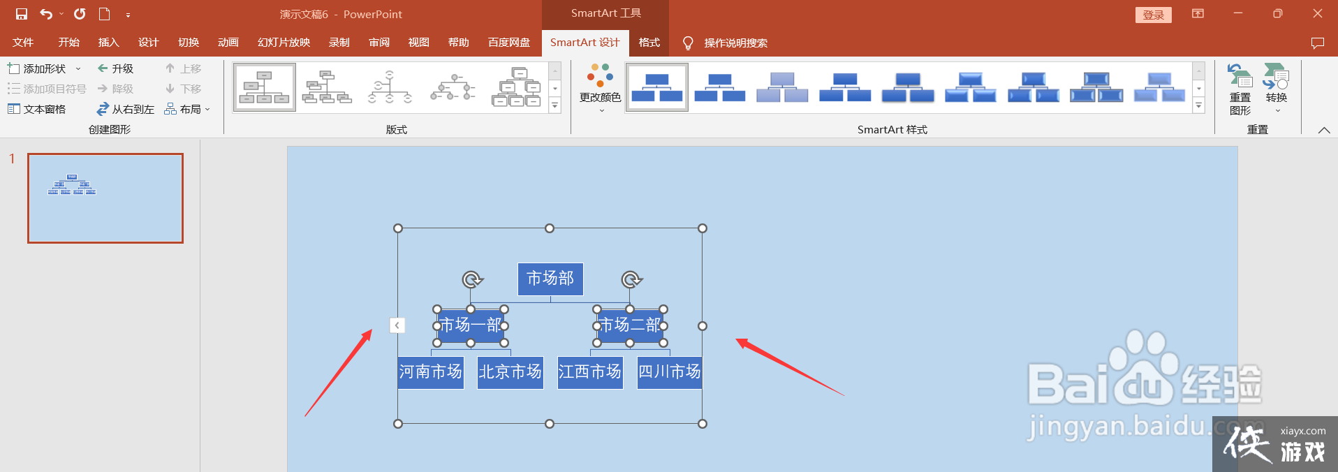 ppt里怎么把文字转换成图表