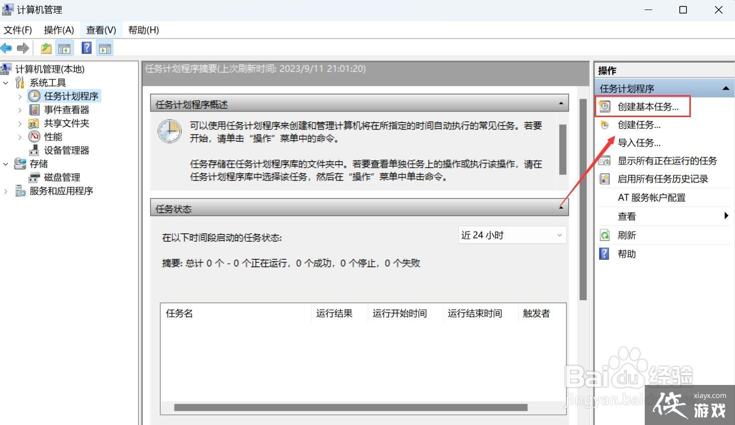 win11设置自动关机最简单方法