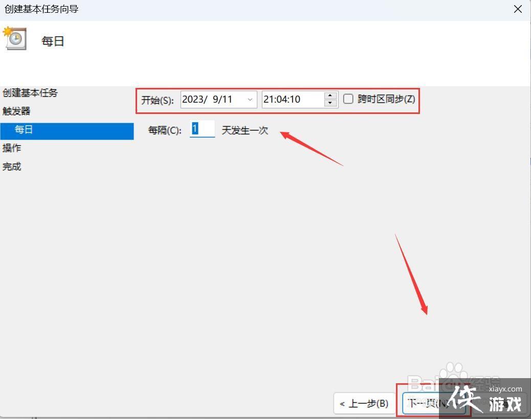 win11设置自动关机最简单方法