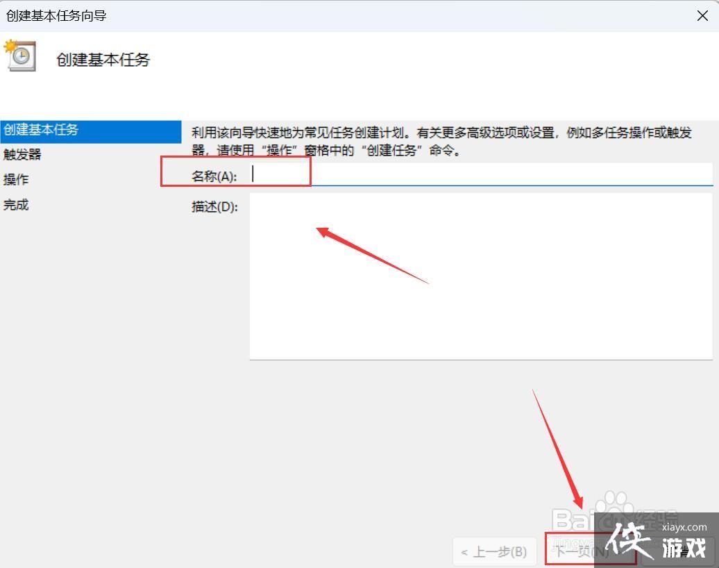 win11设置自动关机最简单方法