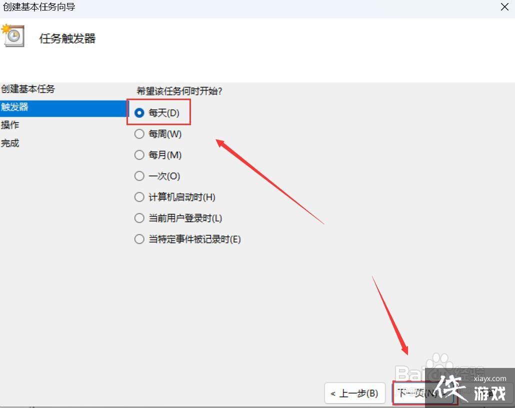 win11设置自动关机最简单方法