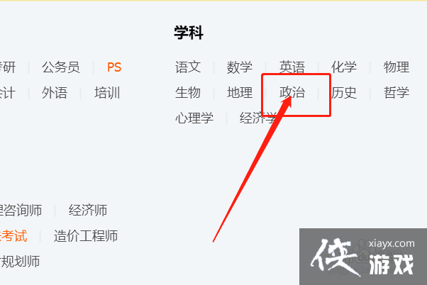 政治学科怎么说
