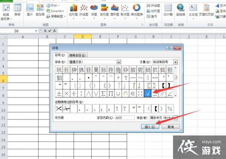 如何在excel表格中打出对钩符号