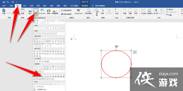 word制作电子印章