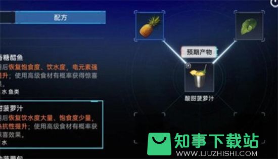 星球重启酸甜菠萝汁怎么制作