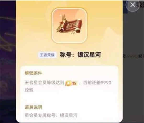 王者荣耀星会员是什么 王者荣耀星会员详情介绍