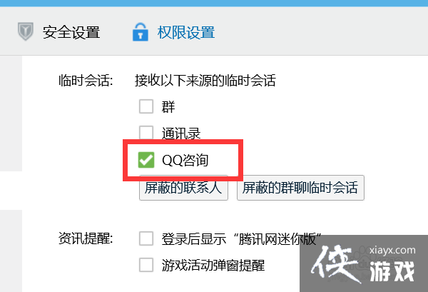 qq临时会话怎么开启