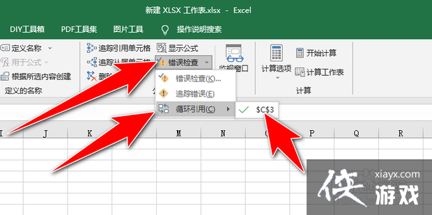 表格中出现循环引用怎么取消不了