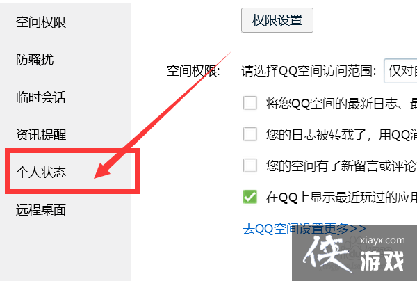 qq怎么设置不显示小游戏