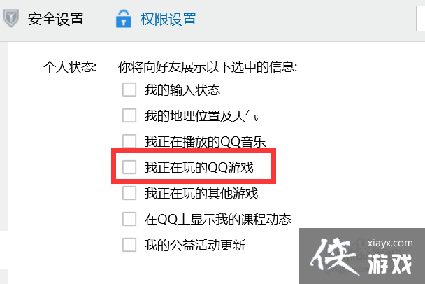 qq怎么设置不显示小游戏