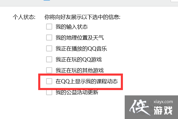 qq如何不显示学校