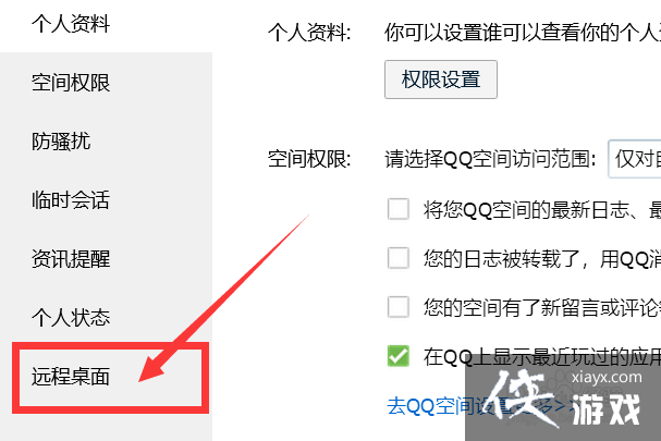 qq怎么关闭远程