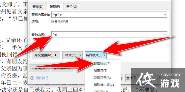 wps如何一次性删除空白行