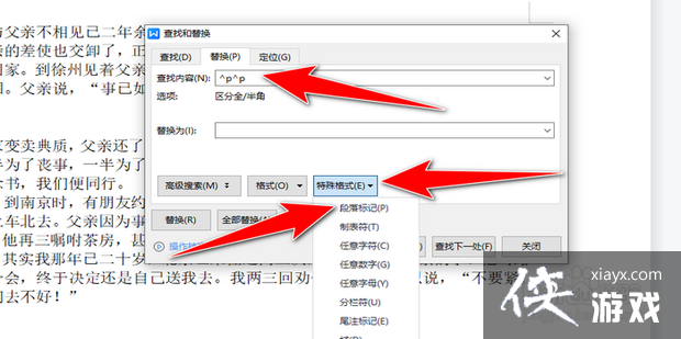 wps如何一次性删除空白行