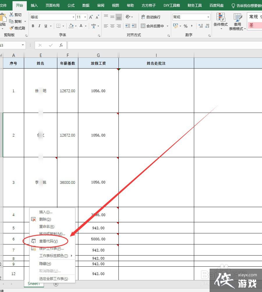 提取excel所有注释