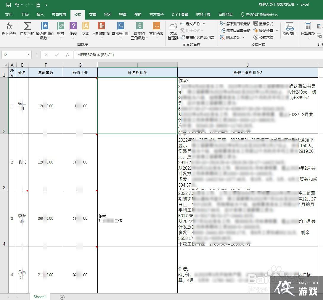 提取excel所有注释