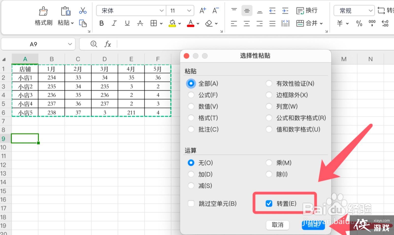 excel表格行倒过来排列