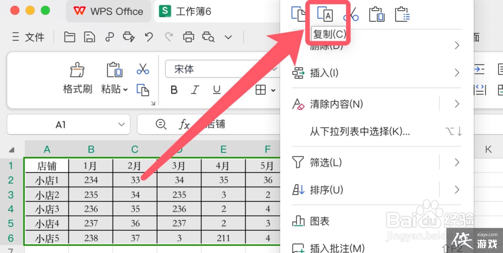 excel表格行倒过来排列