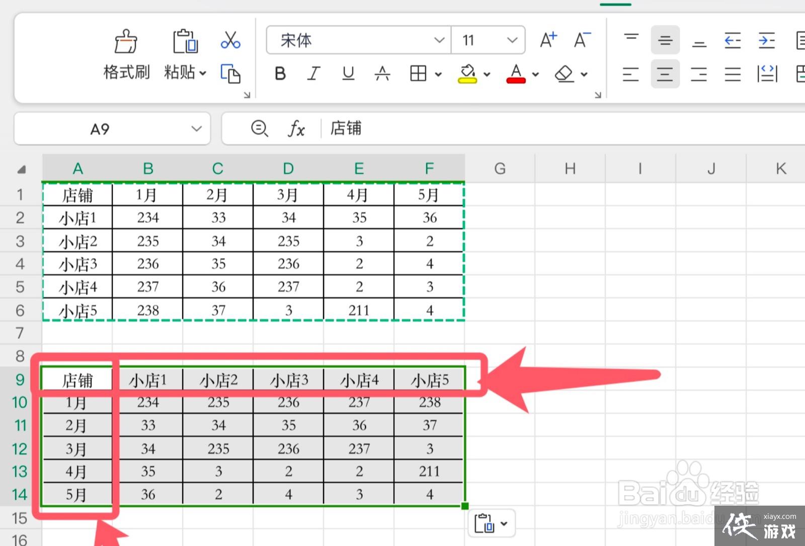 excel表格行倒过来排列