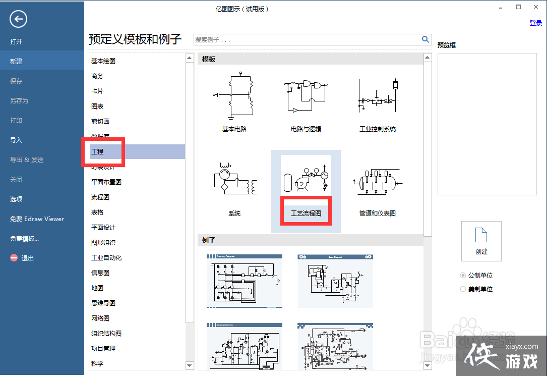 亿图图示立体图怎么画