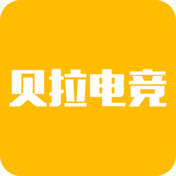 贝拉电竞app