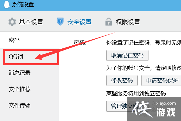 qq独立密码是什么解除