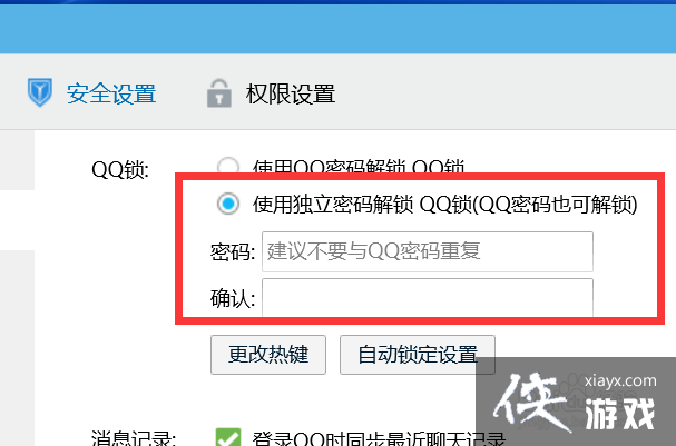 qq独立密码是什么解除