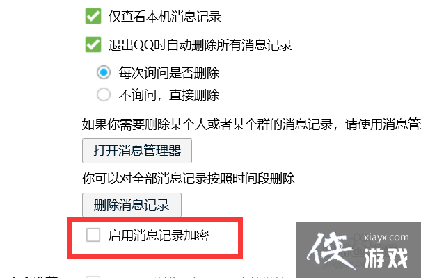 qq消息记录加密怎么关闭掉