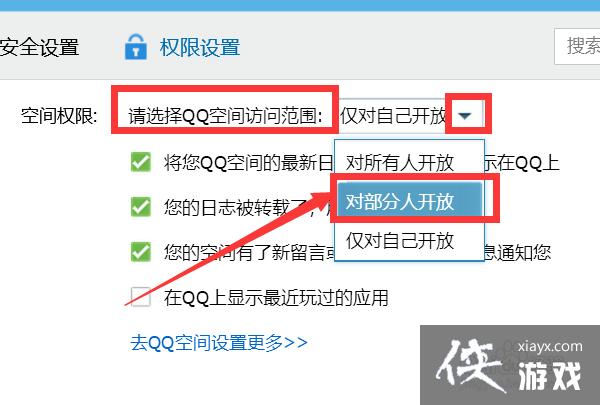 qq空间怎么设置对一个人开放