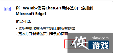 microsoft edge添加插件