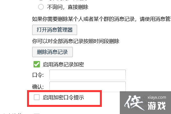 如何关闭加密口令提示功能