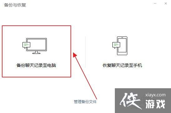 电脑微信聊天记录如何转移到手机