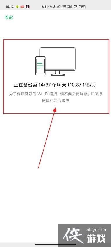 电脑微信聊天记录如何转移到手机