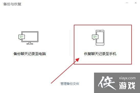 电脑微信聊天记录如何转移到手机