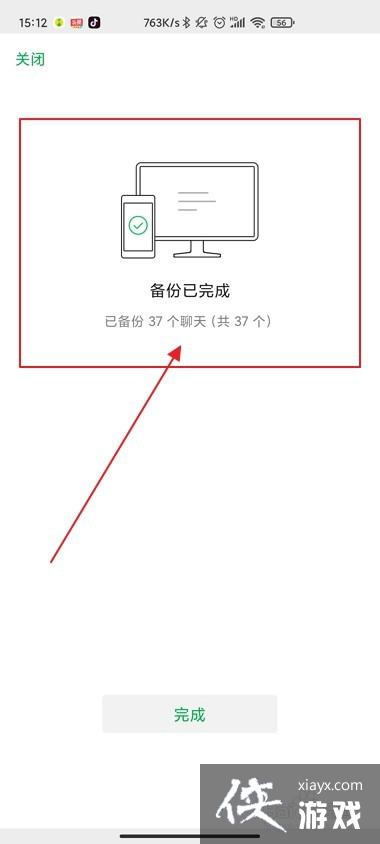 电脑微信聊天记录如何转移到手机